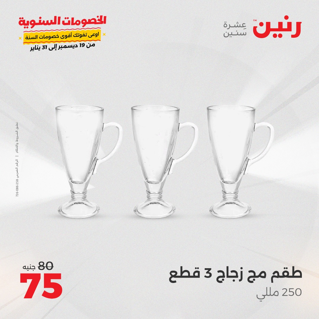 raneen offers from 28dec to 28dec 2024 عروض رنين من 28 ديسمبر حتى 28 ديسمبر 2024 صفحة رقم 15